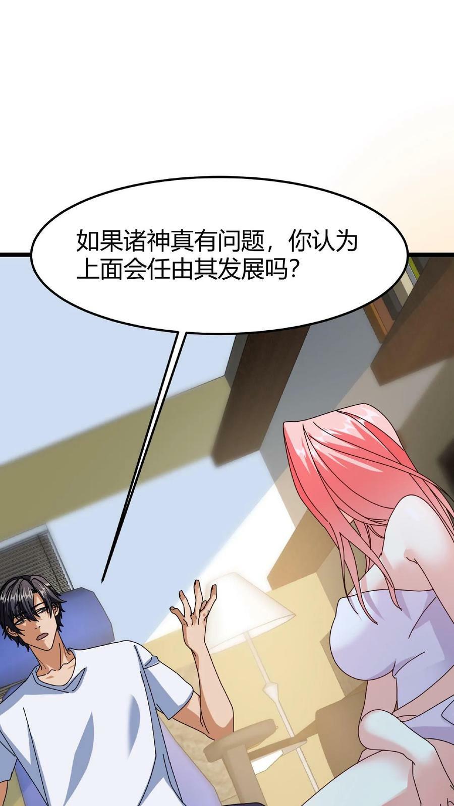第66话 醉酒的美女1