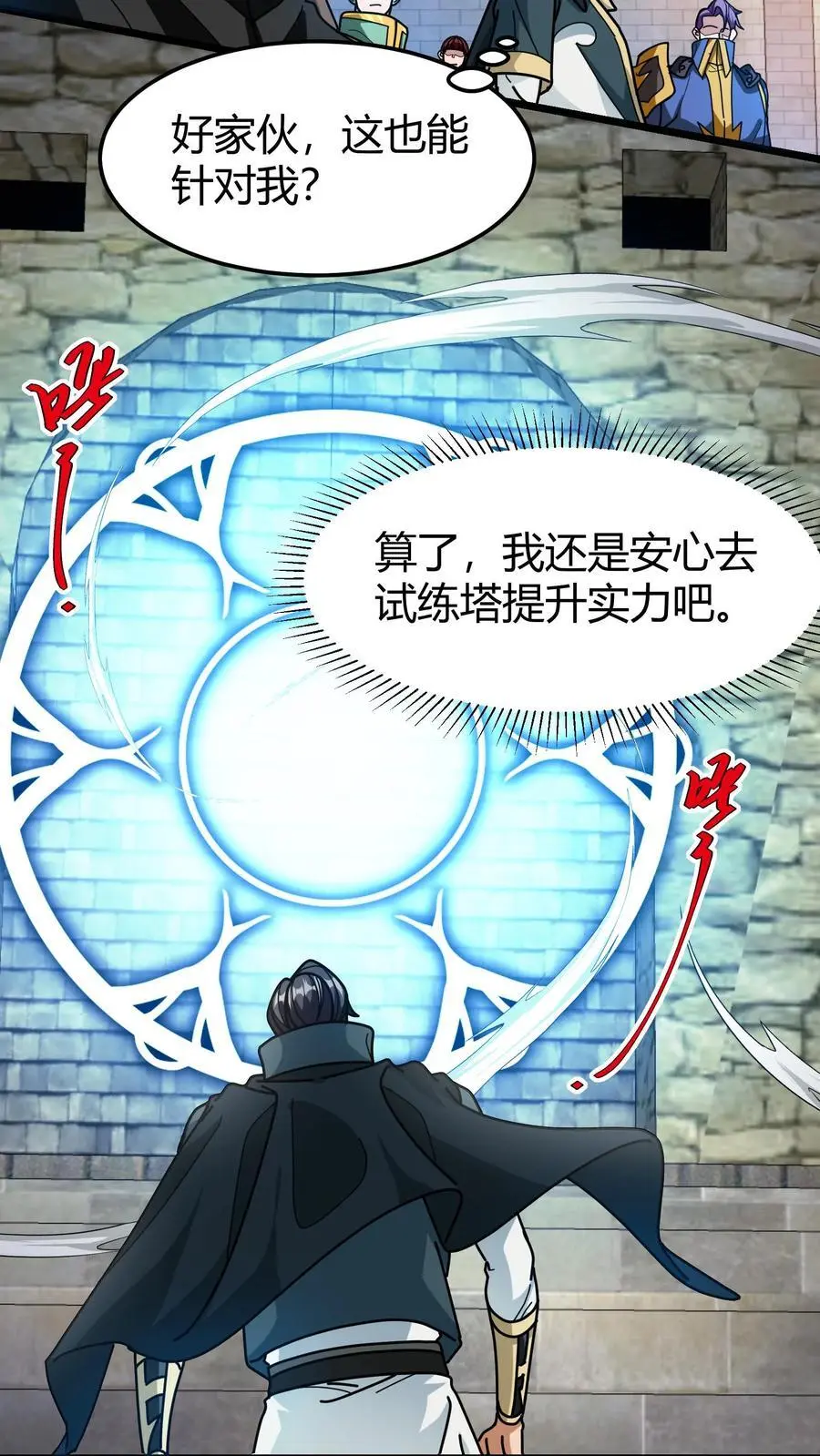第241话 试炼之塔21
