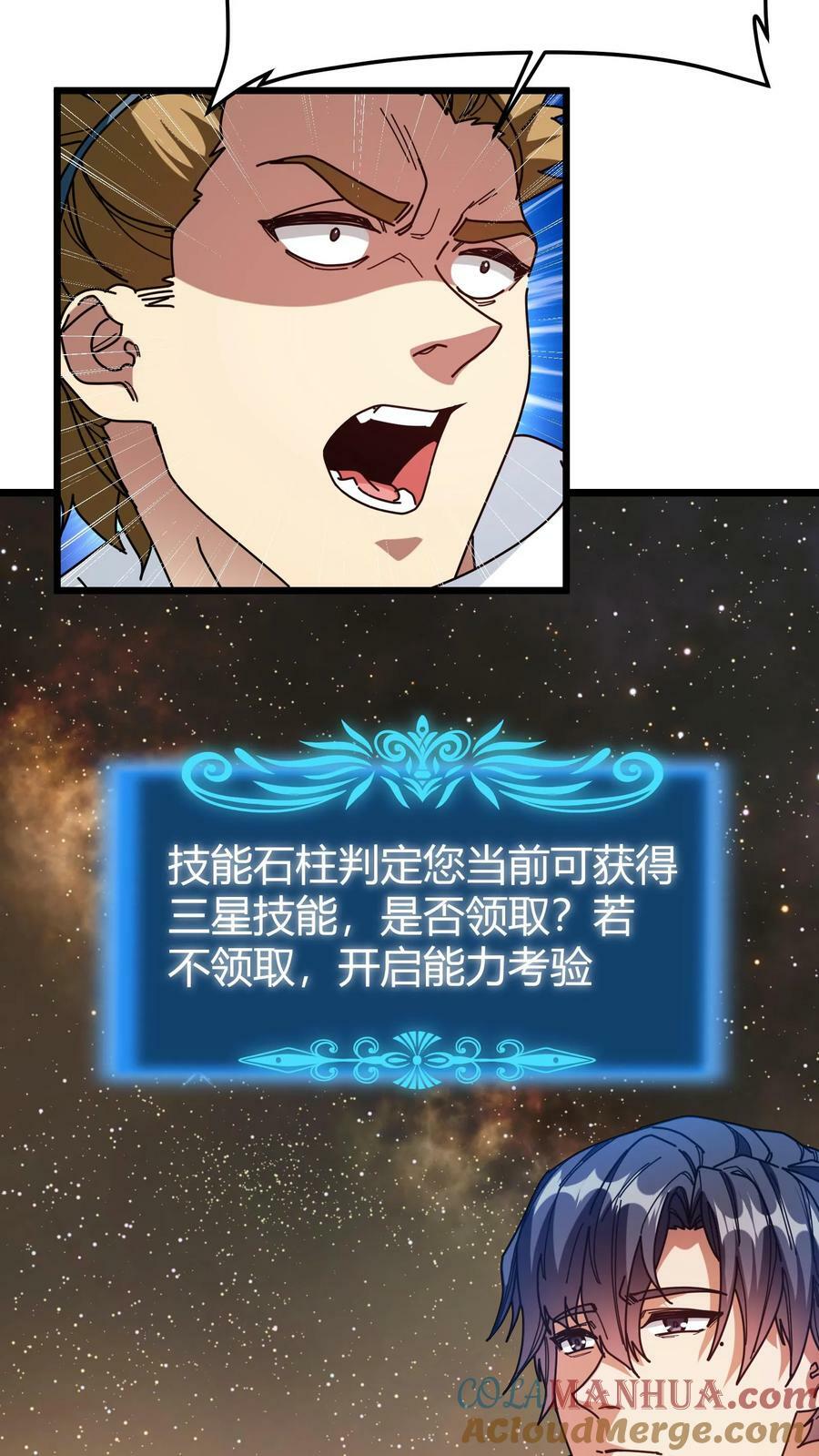 第94话 技能塔考验10
