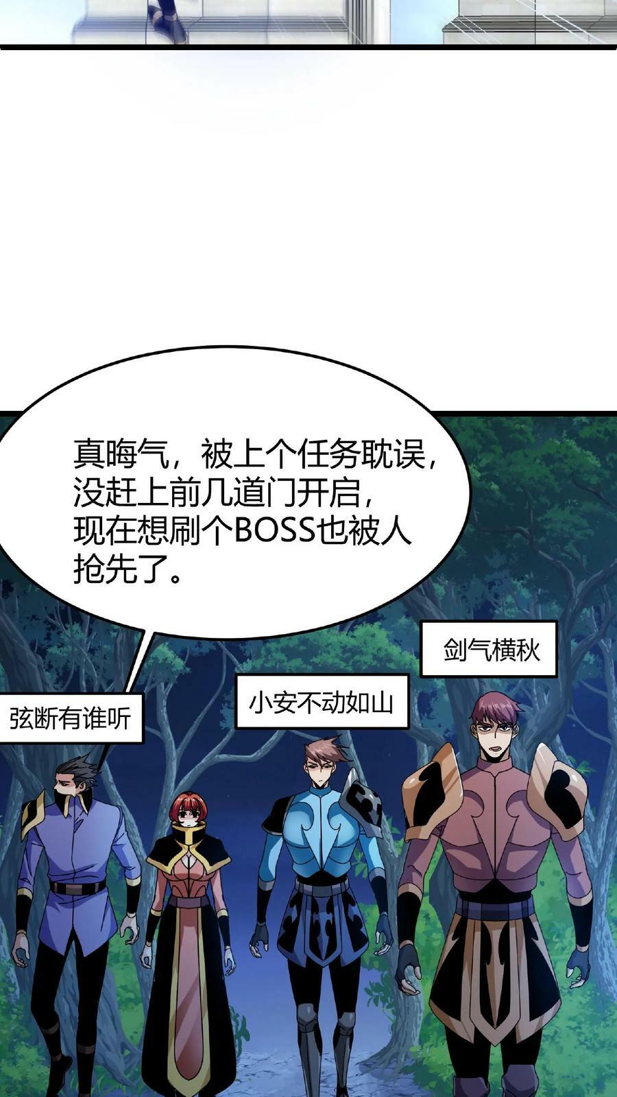 第43话 桃小妖的战略29