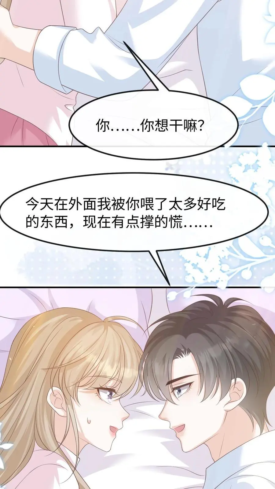 第146话 度蜜月13
