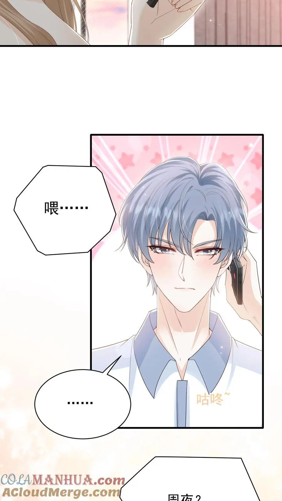 第27话 宝贝专属？6