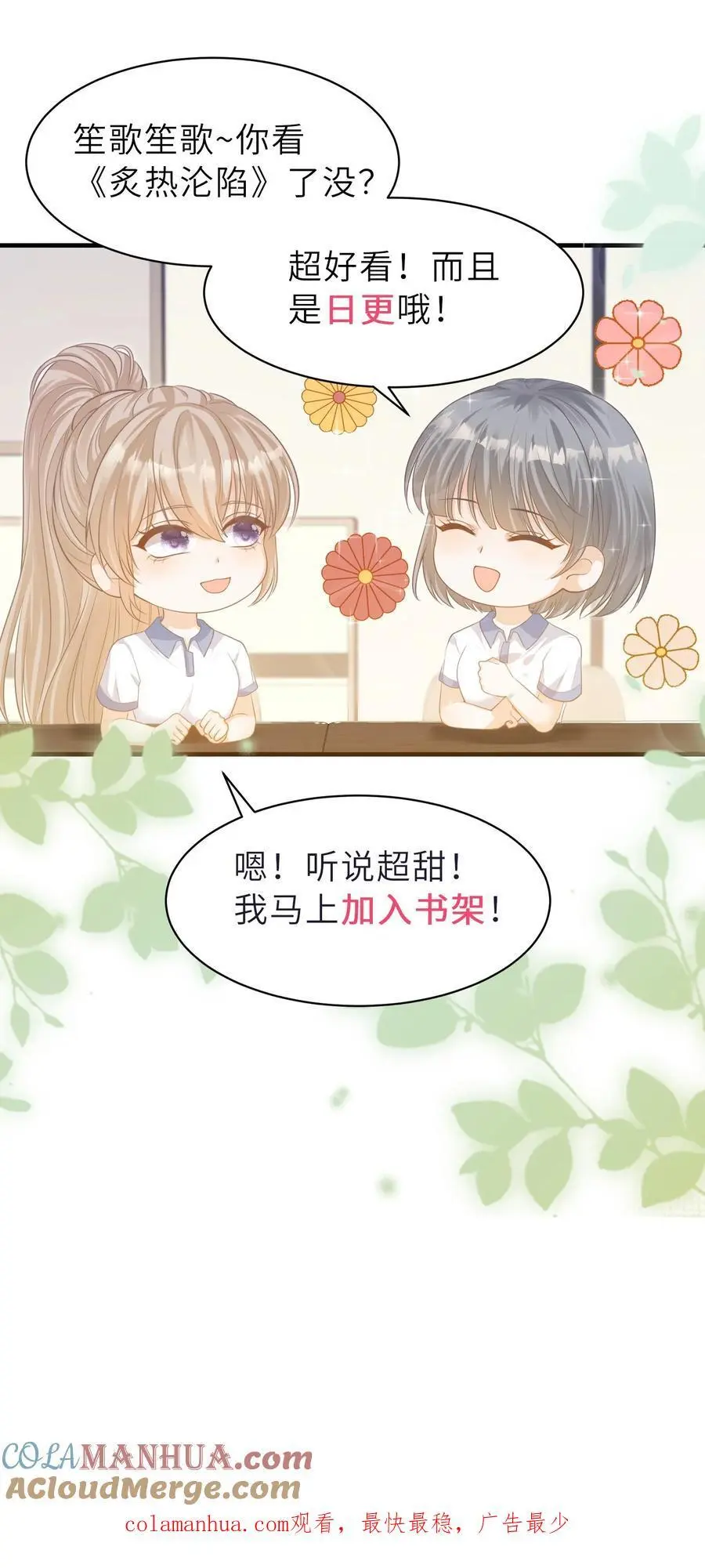 第9话 这一世，换我来主动靠近你38