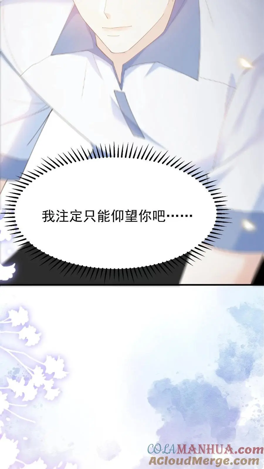 第13话 或许，我注定只能仰望你吧22