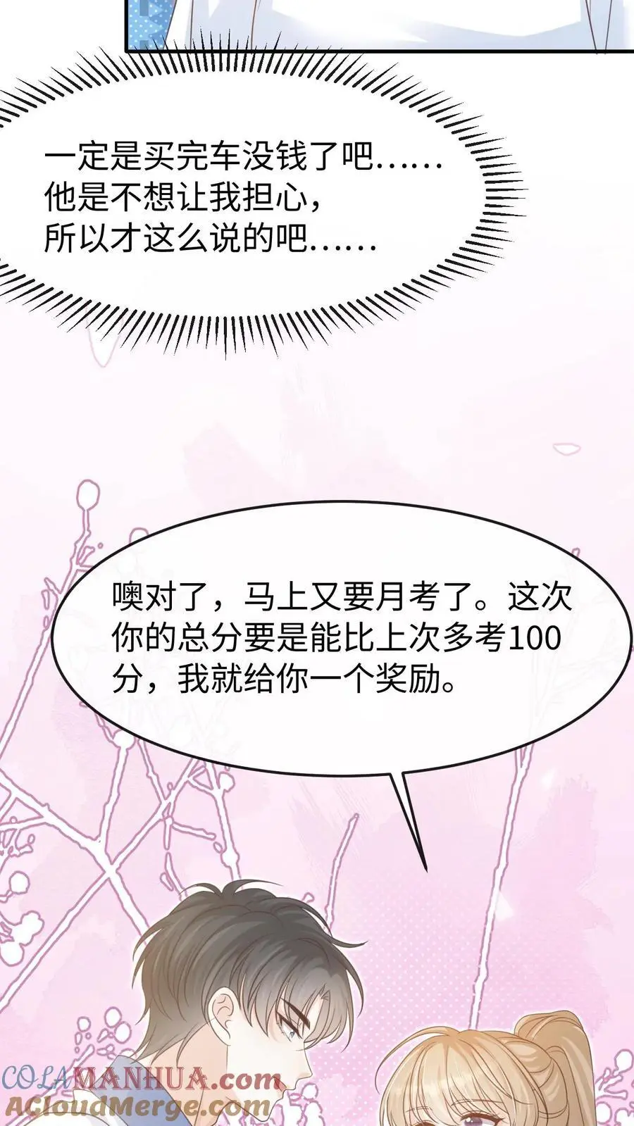 第97话 想要你这样的孙女婿30