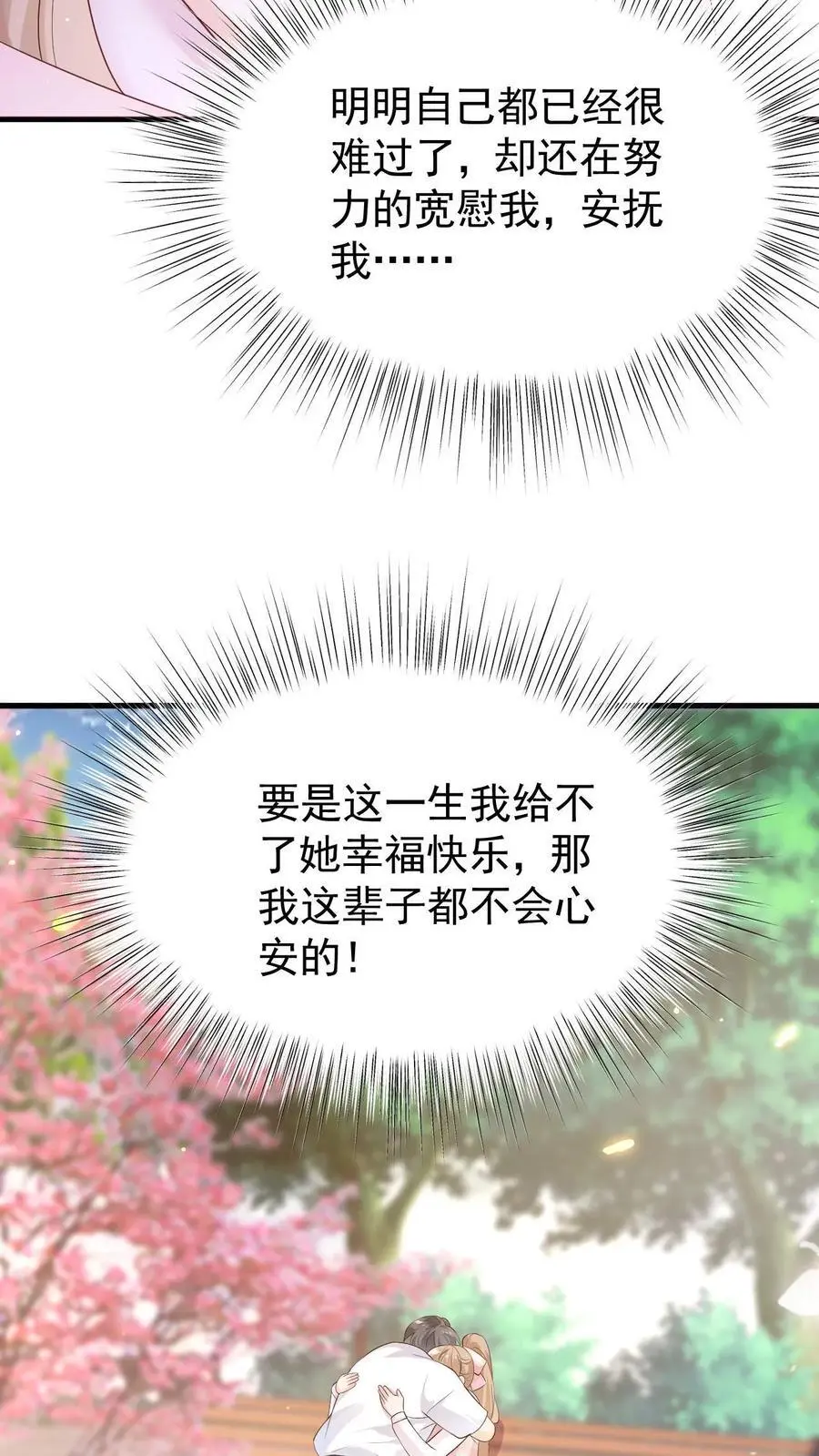 第66话 不想再失去你9