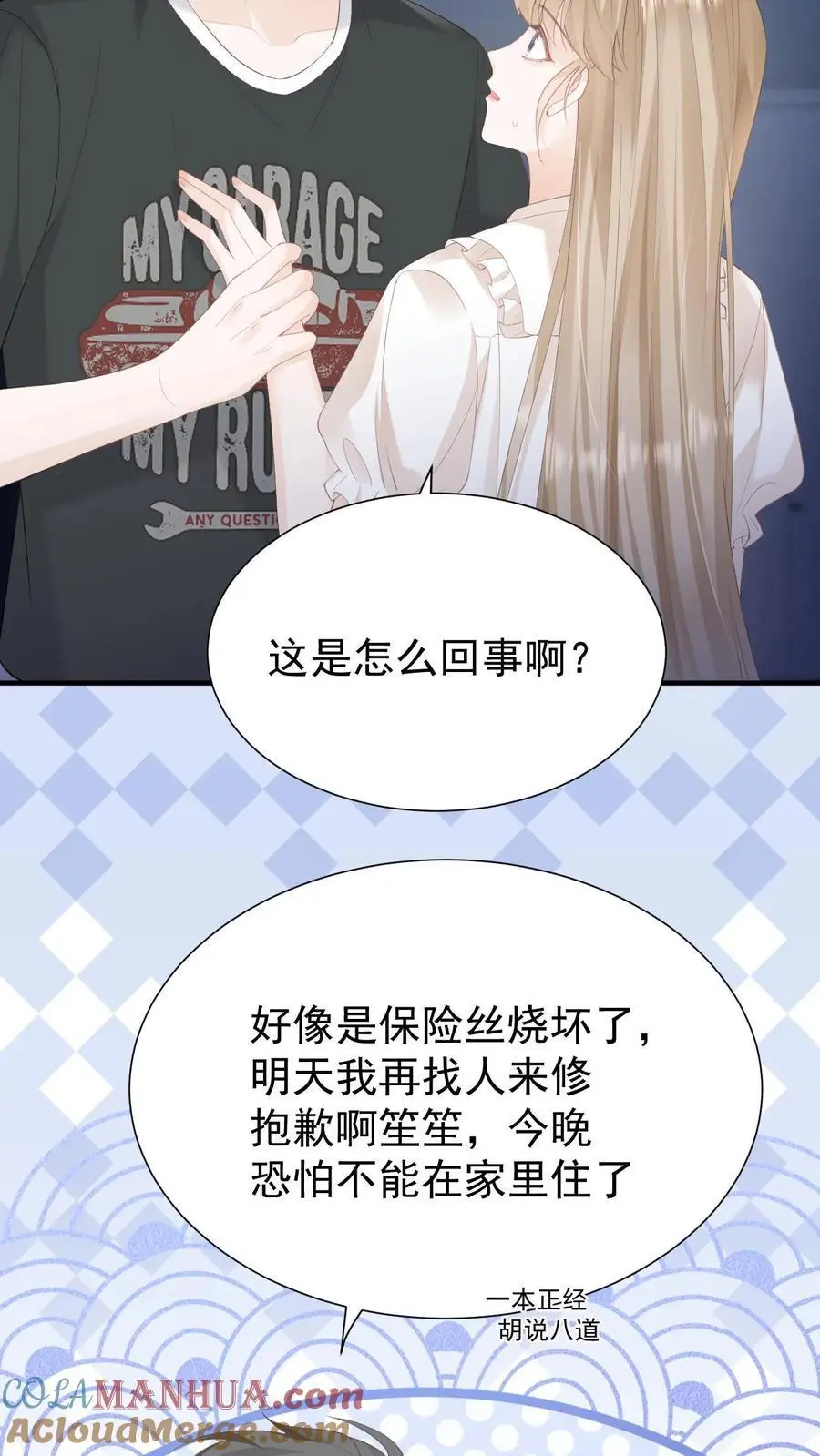 第92话 哭着求我也没用26