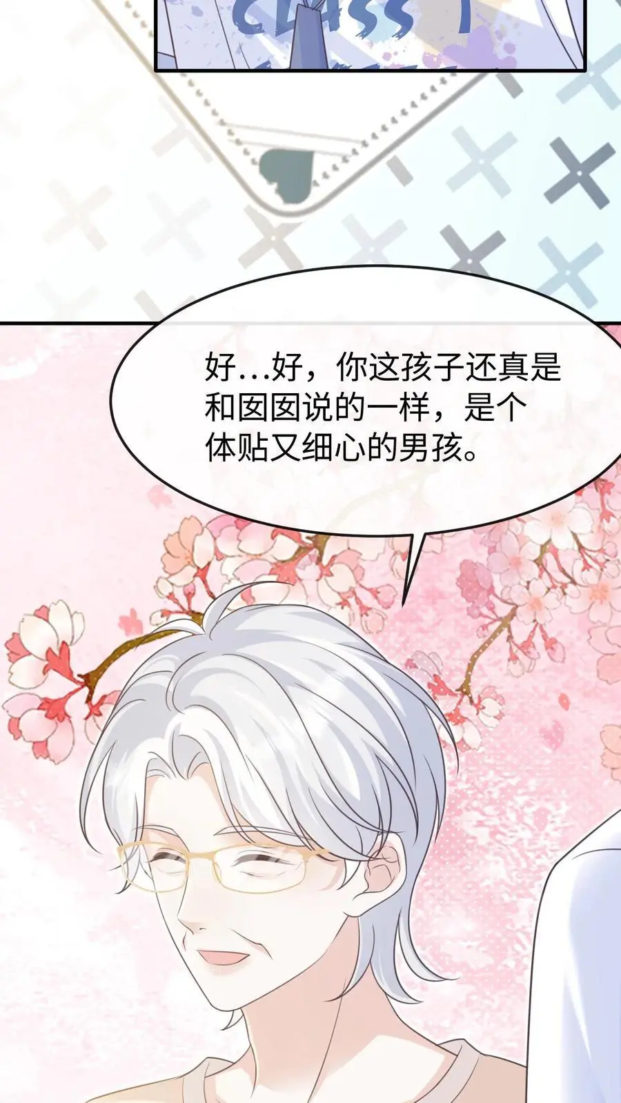 第98话 奶奶的试探29