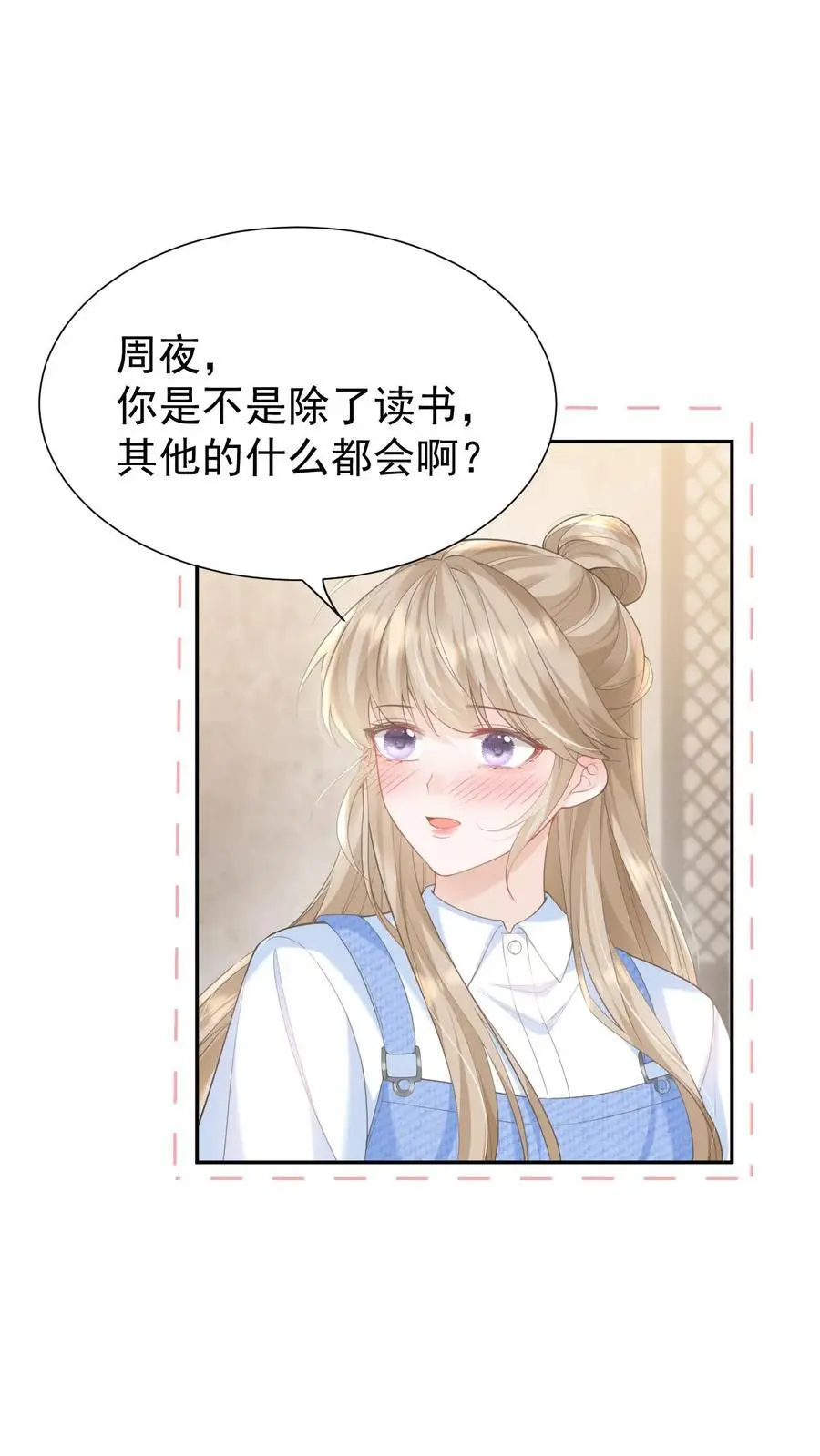 第116话 帅气的DJ1