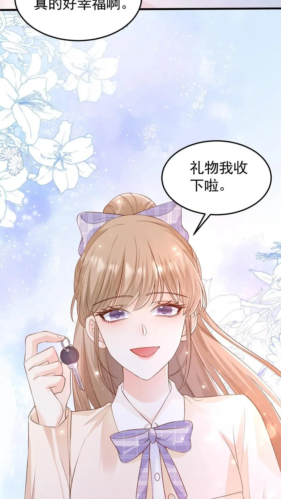 第95话 想给他名分5