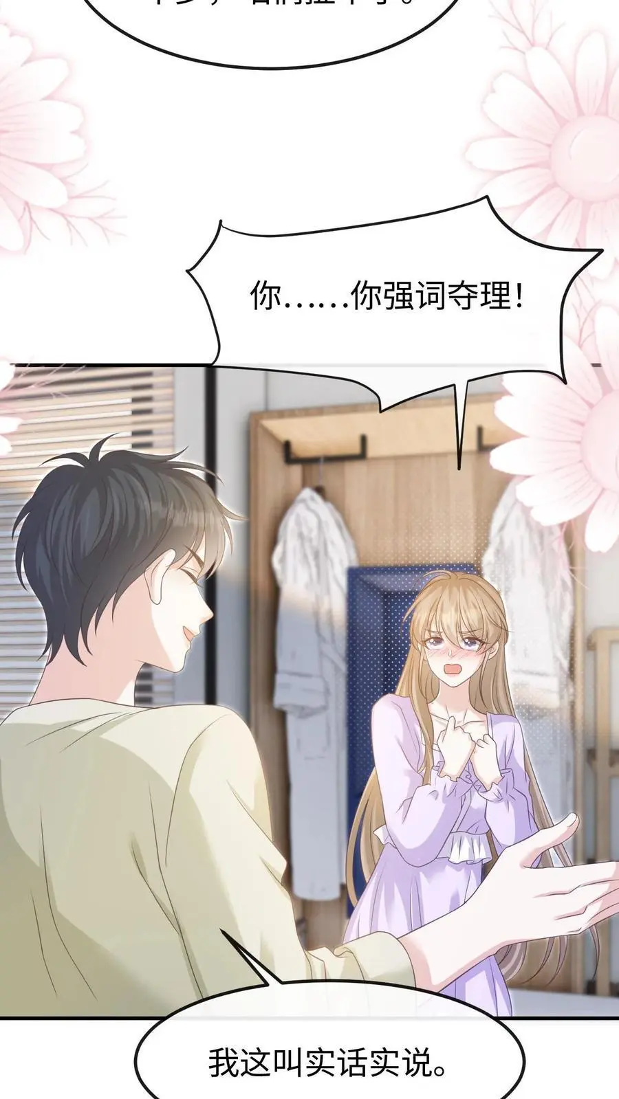 第139话 周夜你变了！3