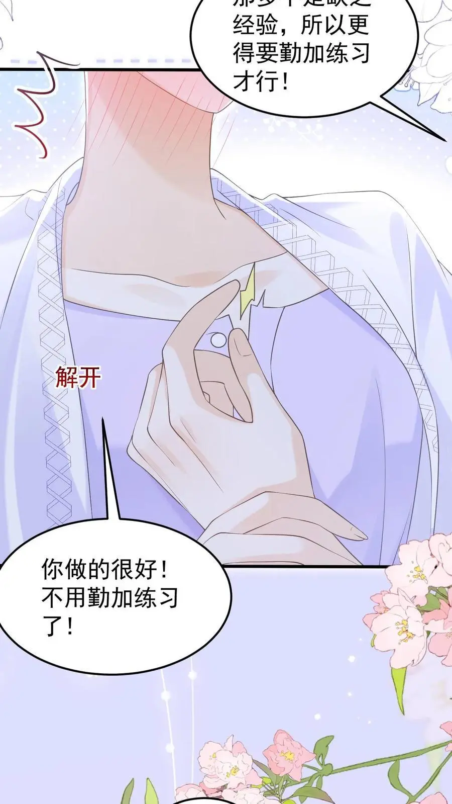 第142话 做得不好，要勤加练习！15