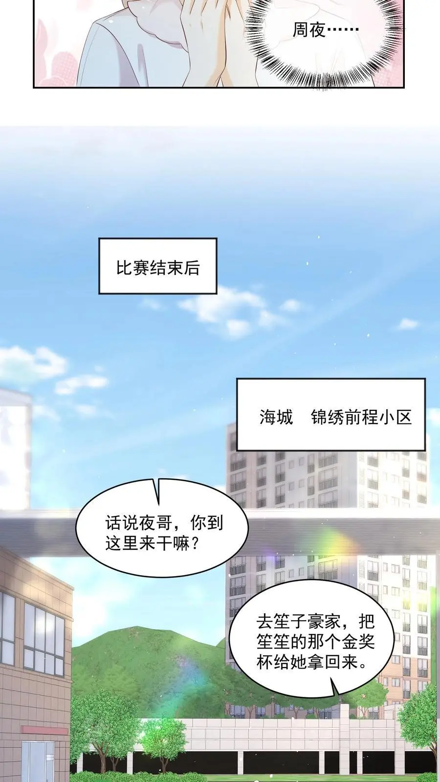 第100话 想为她争光17