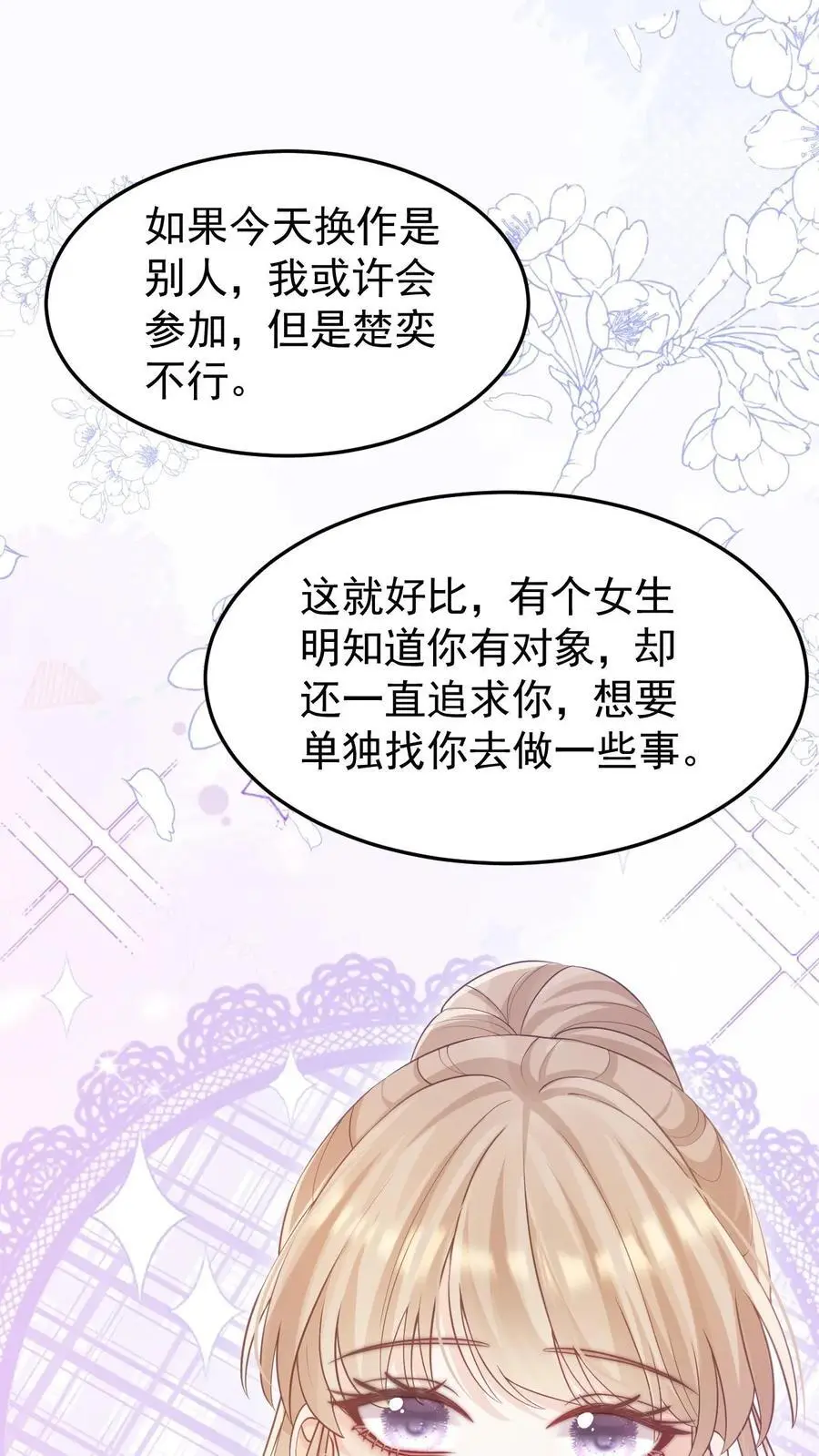第77话 去做了一件很重要的事1