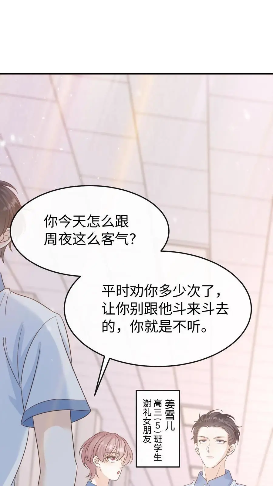 第81话 你怎么知道他要参加？9