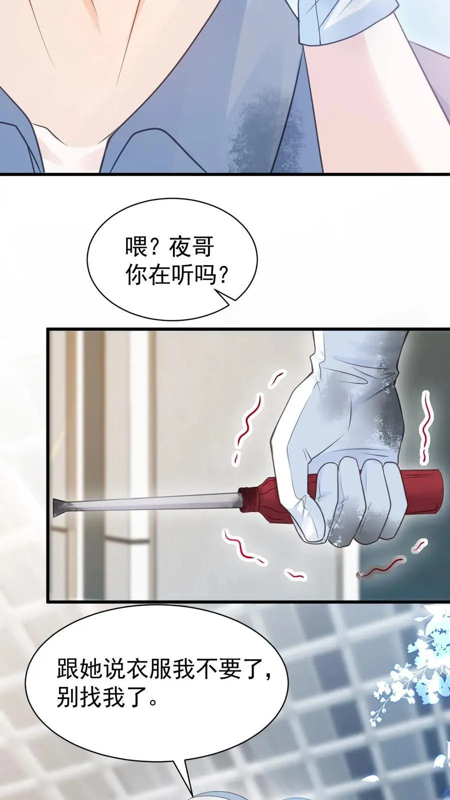 第8话 我们本就不是一个世界的人19