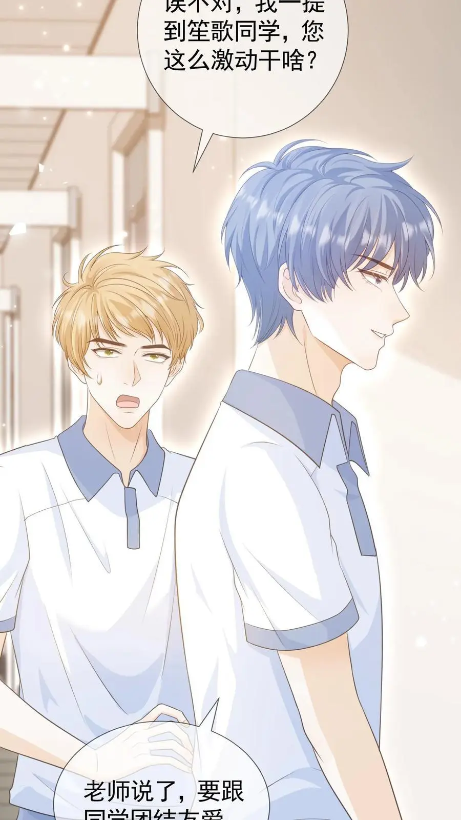第5话 要跟新同学——有爱！25