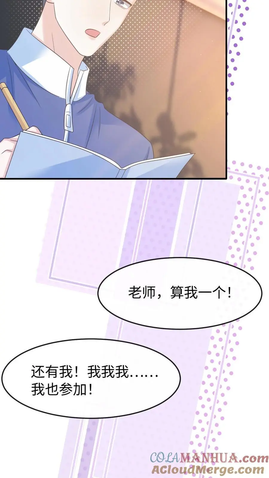 第81话 你怎么知道他要参加？18