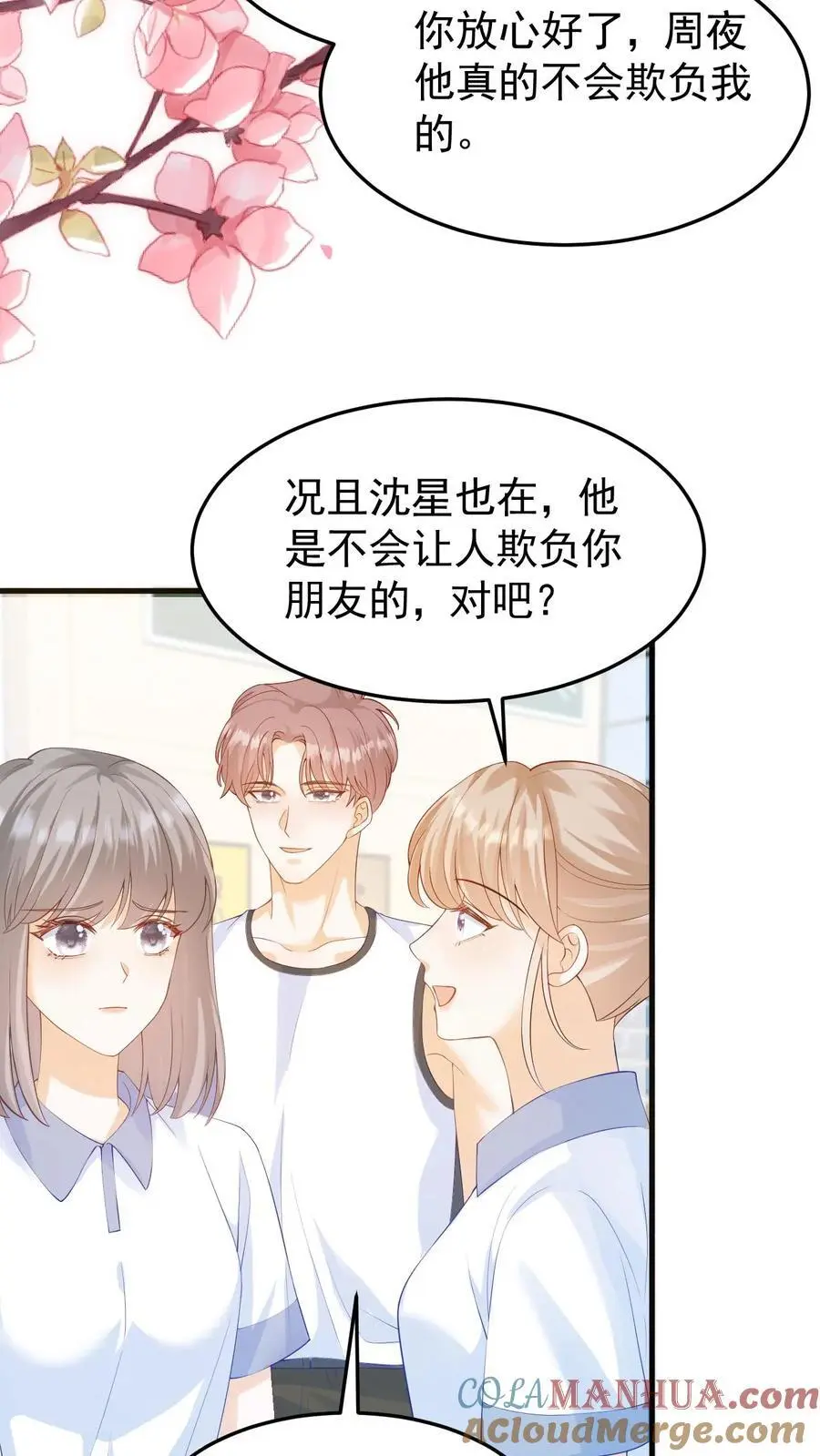第16话 周夜他人真的很好！16