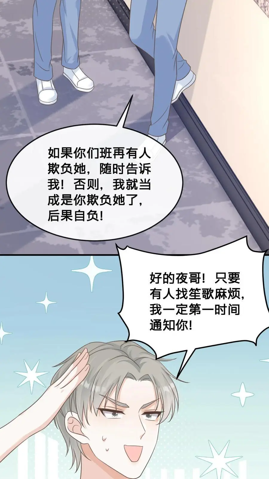 第32话 周夜霸气护短23