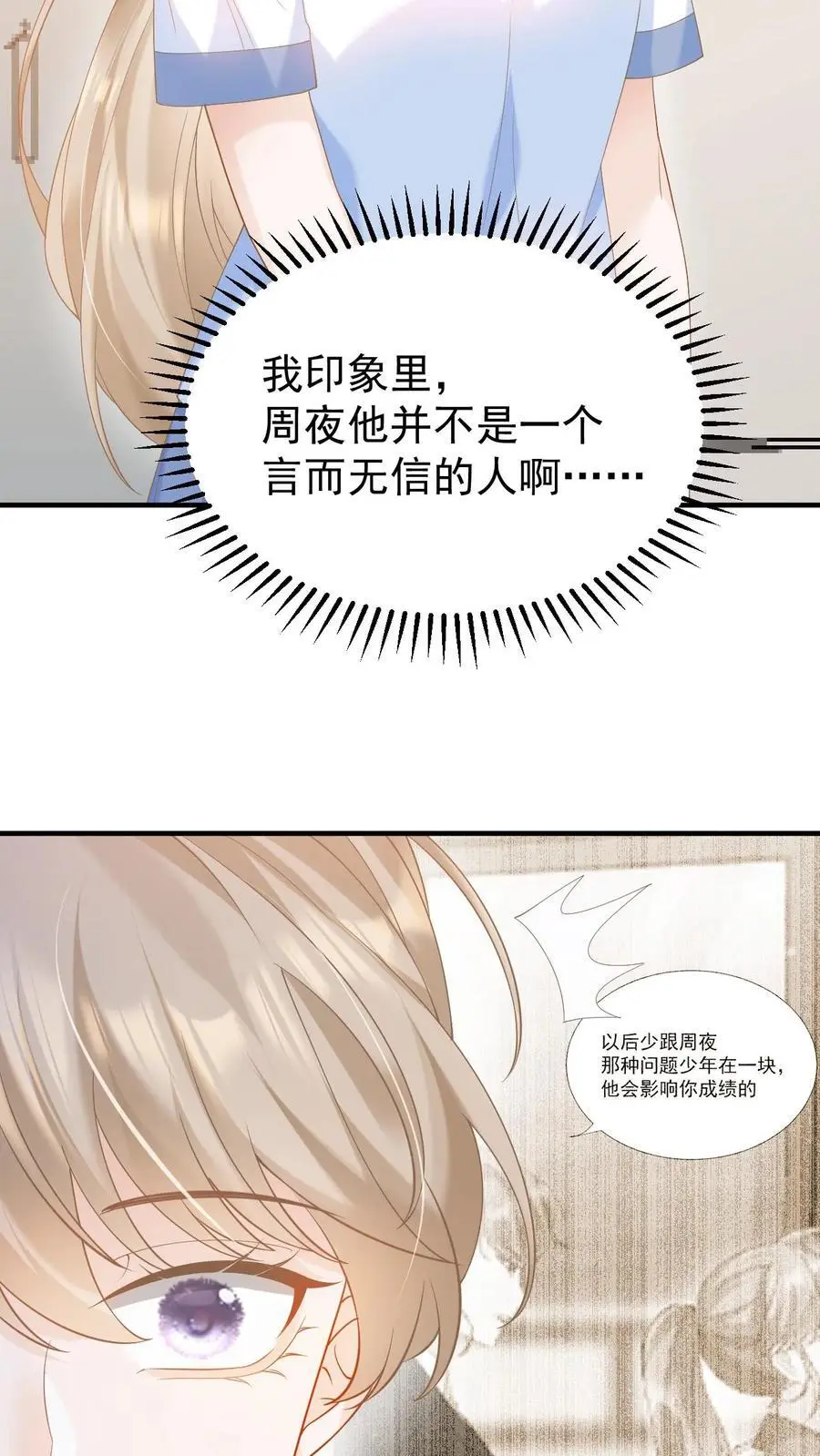 第13话 或许，我注定只能仰望你吧27