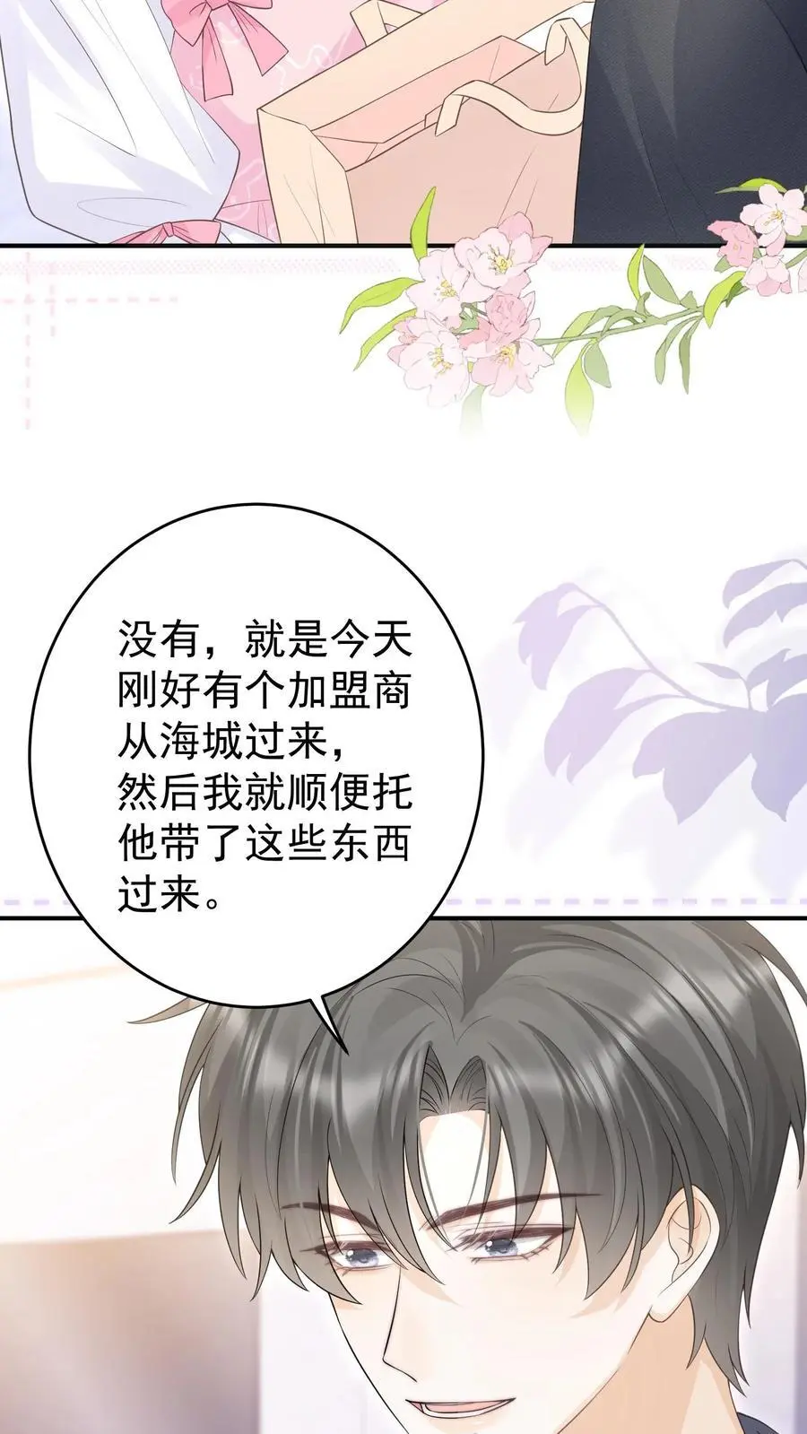 第149话 爸爸妈妈很爱你19