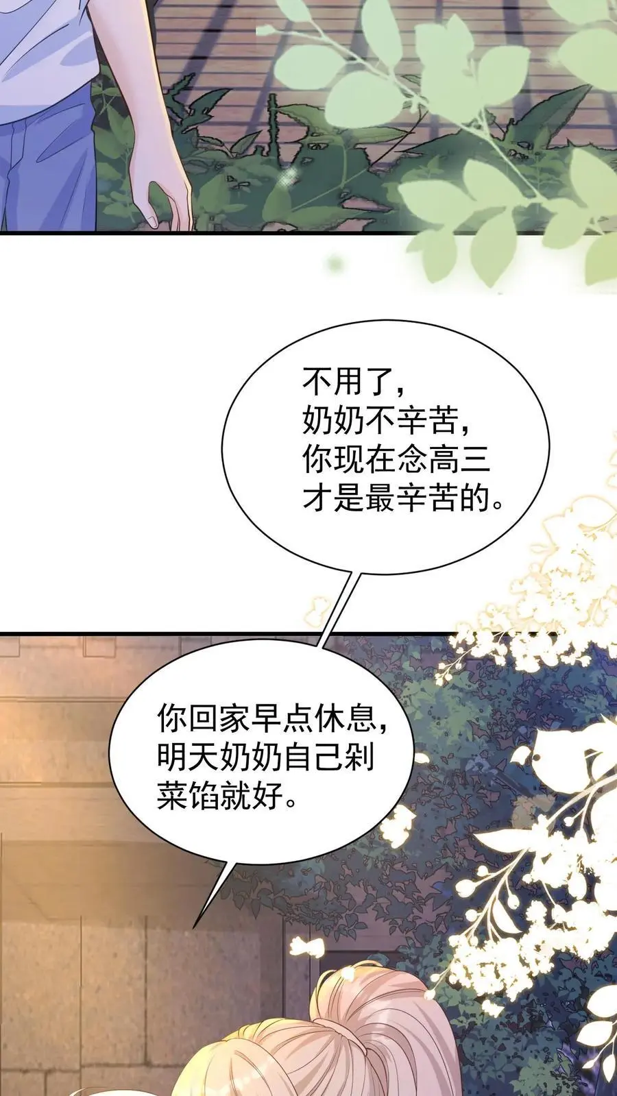 第7话 别招惹笙歌5