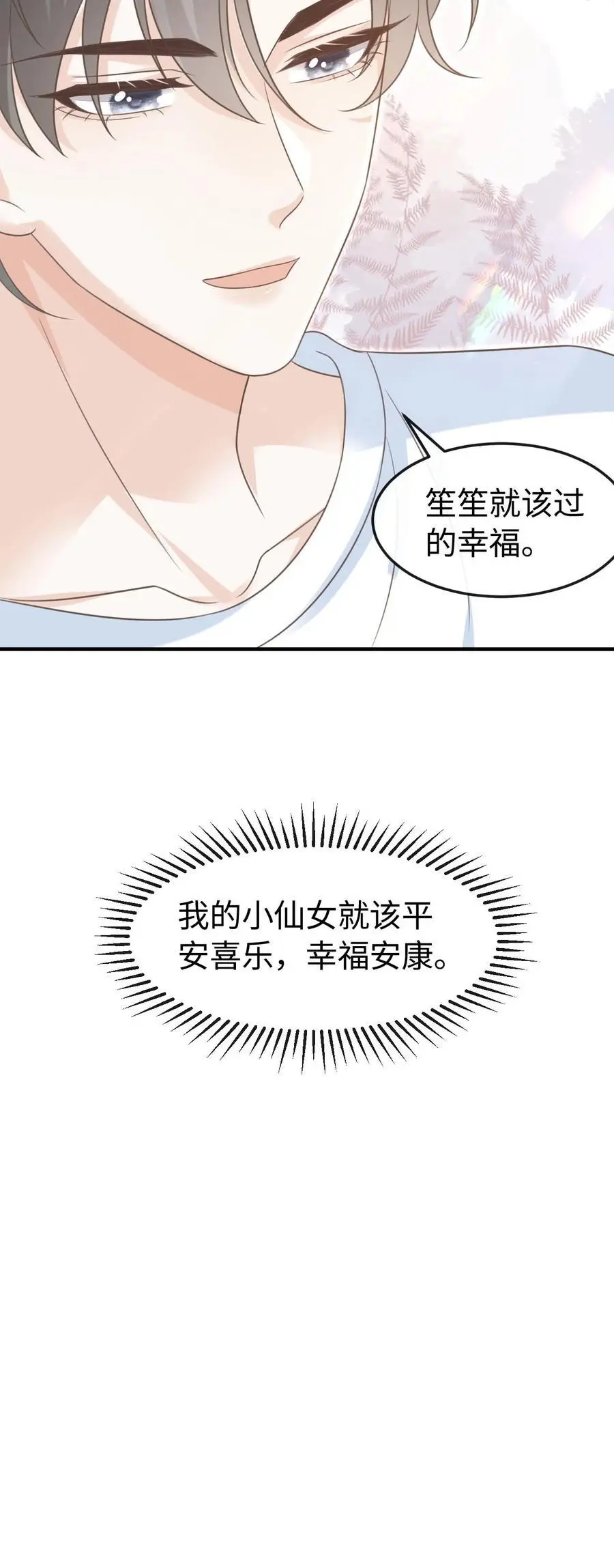第62话 笙笙就该过得幸福29