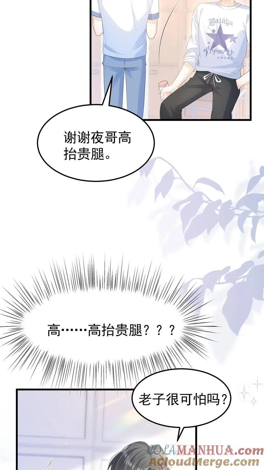 第57话 保护欲爆棚12