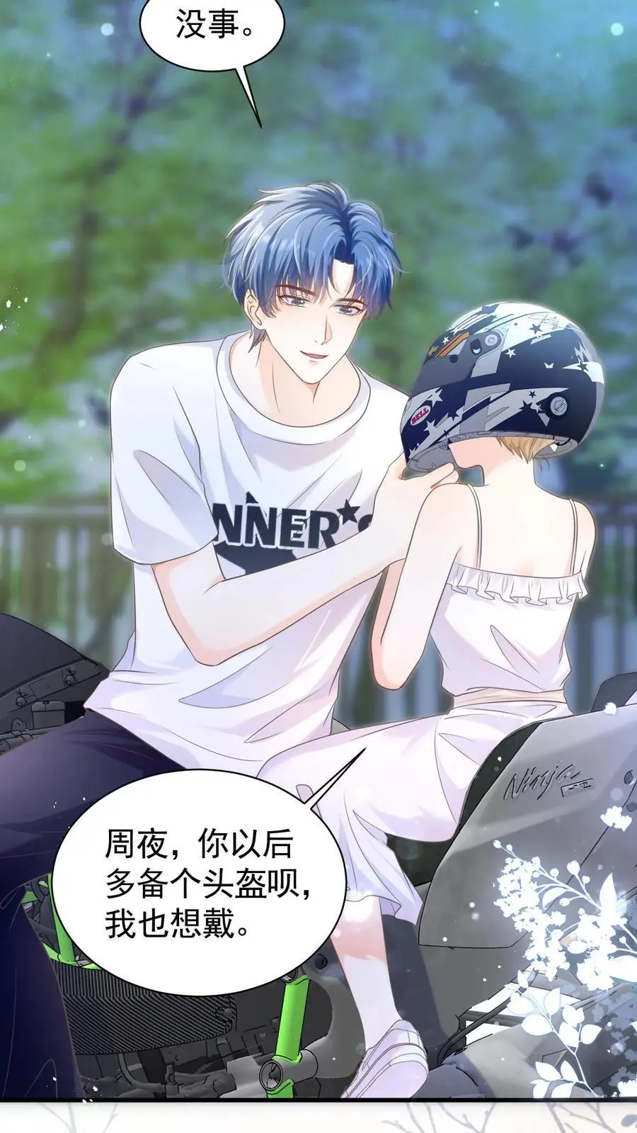 第23话 哥哥的保护费可是很贵的哦~25