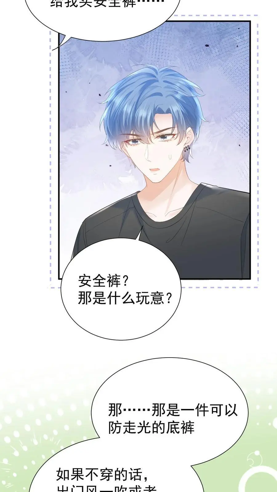 第49话 这双腿，太晃眼了……25