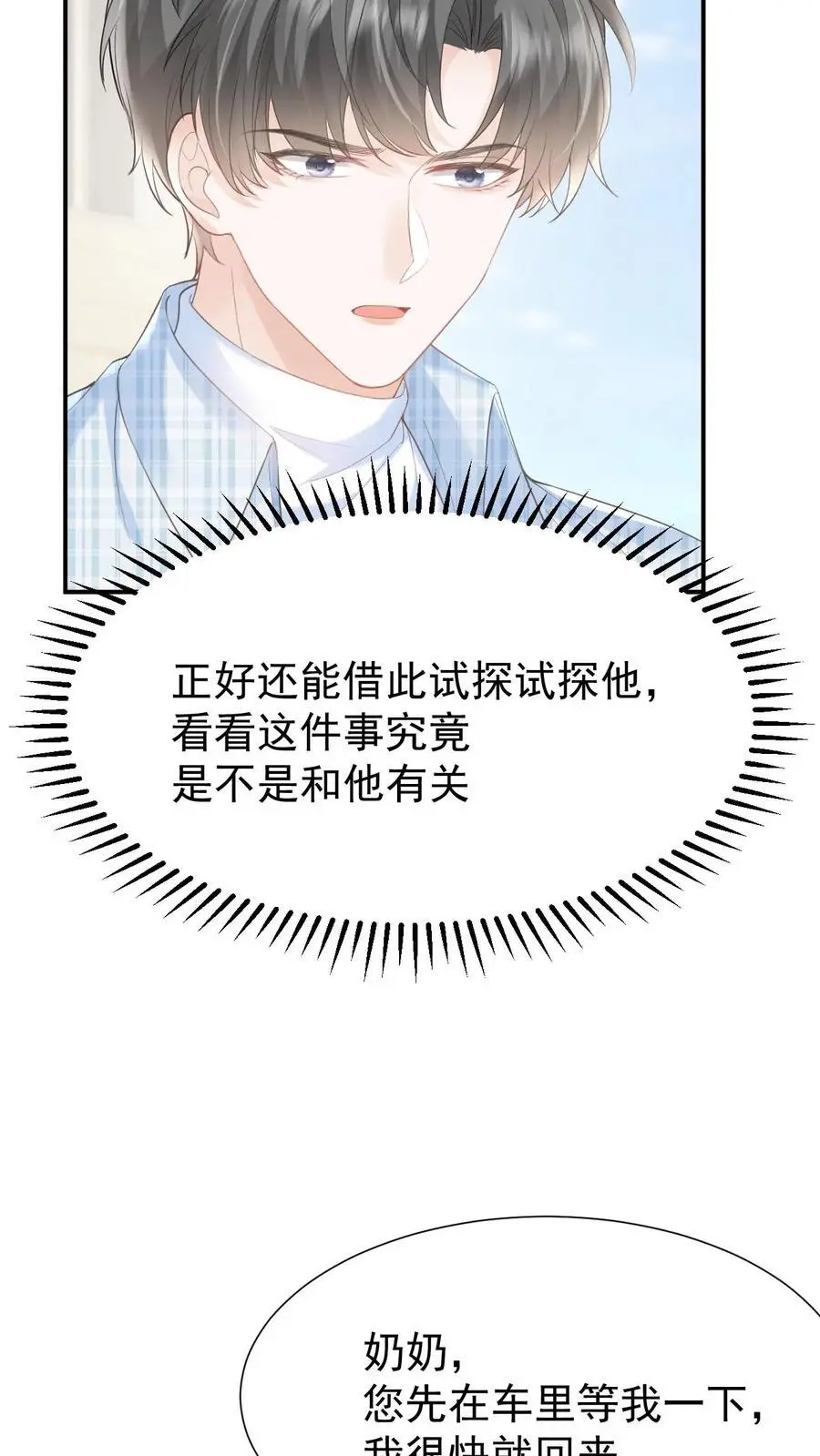 第111话 心理战13