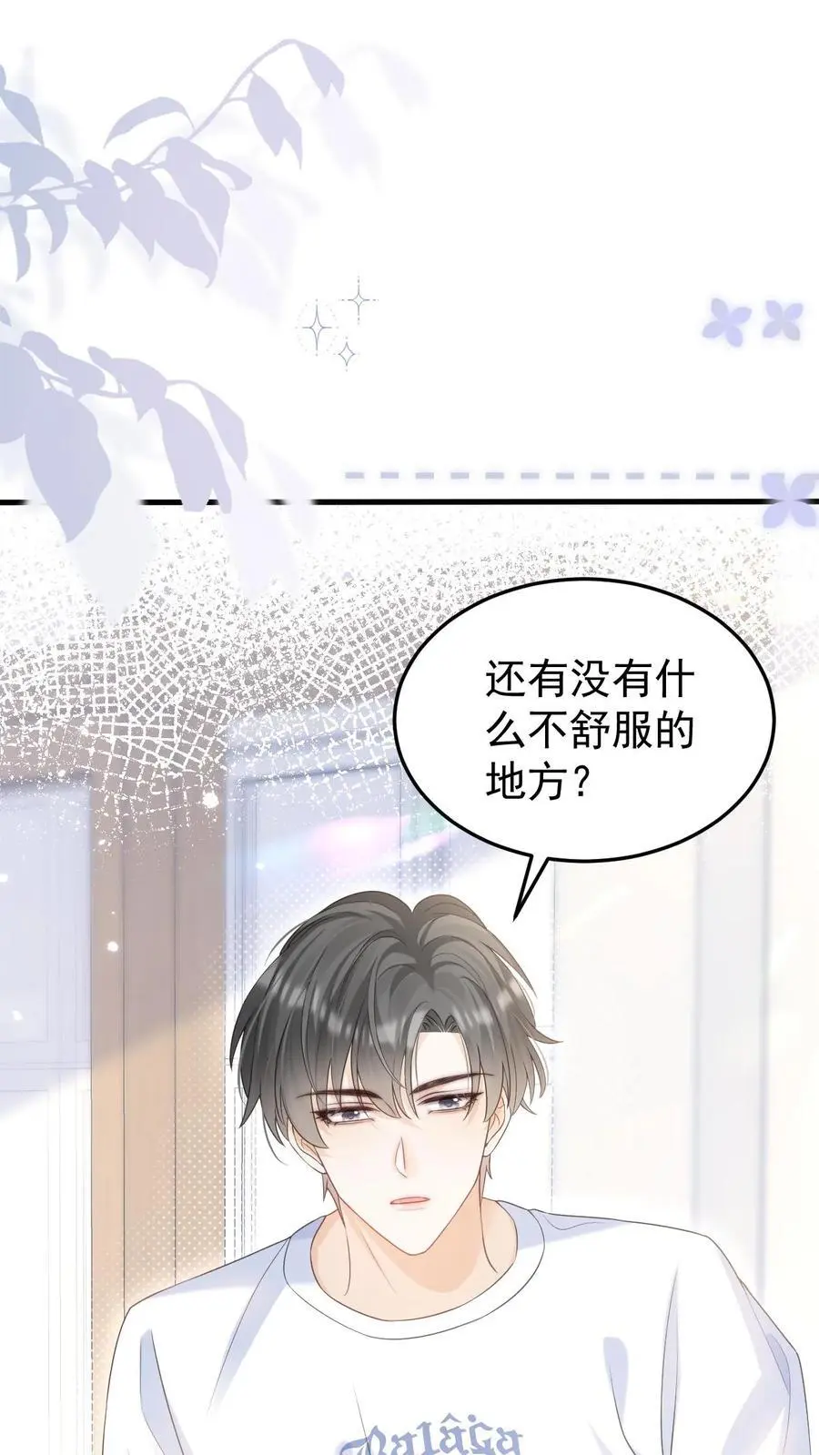 第57话 保护欲爆棚1
