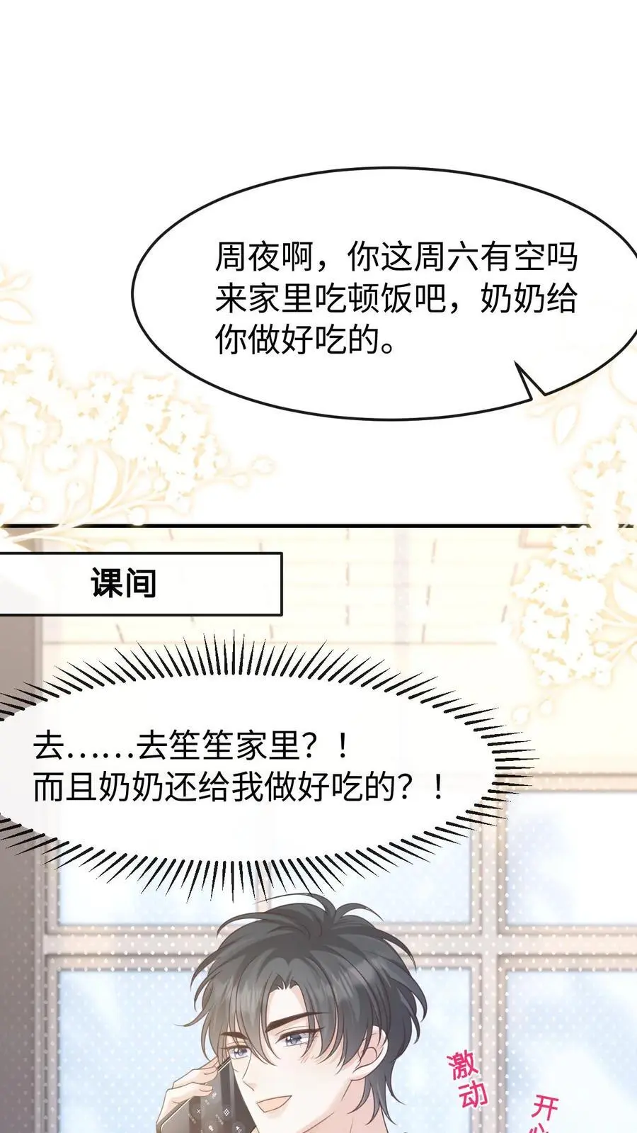 第98话 奶奶的试探1