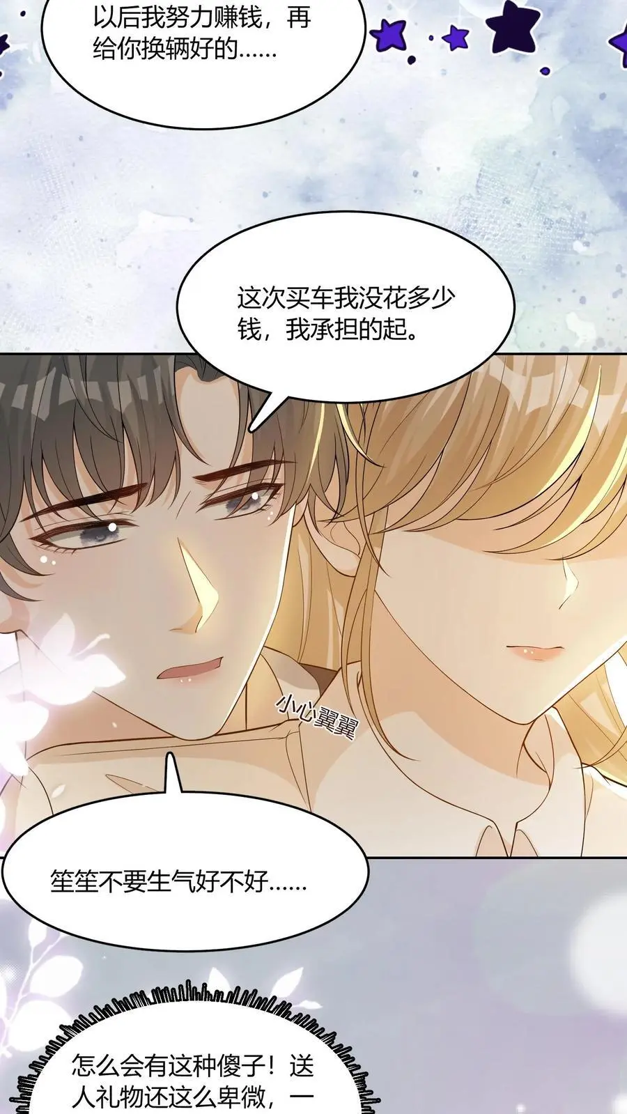第94话 不要生气21