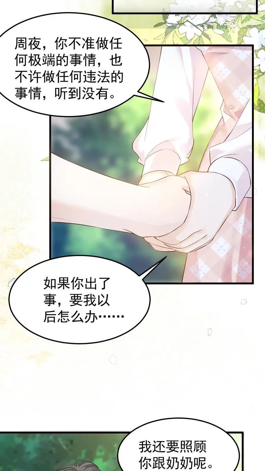 第66话 不想再失去你11