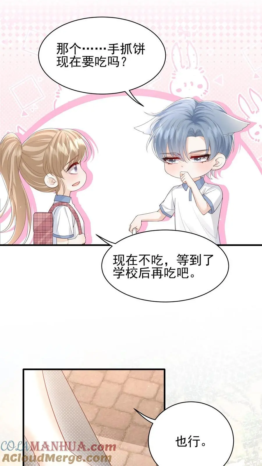 第27话 宝贝专属？14