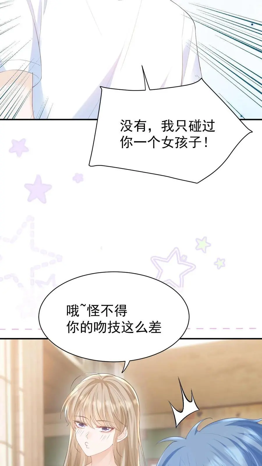 第50话 亲到笙笙满意为止25