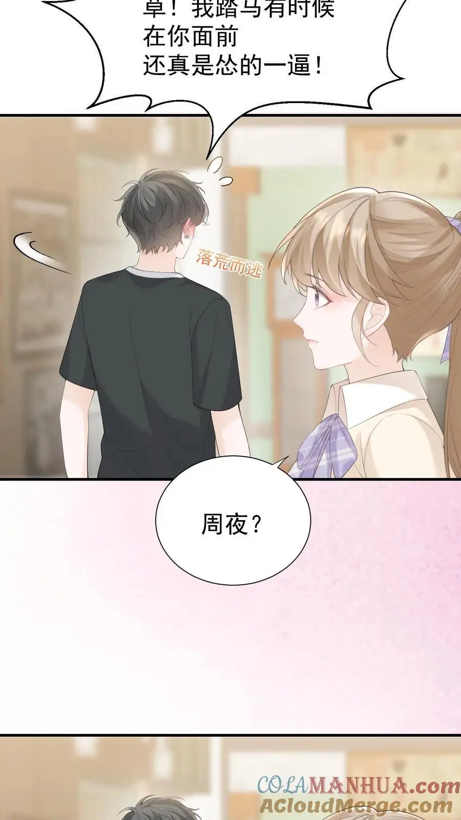 第92话 哭着求我也没用6