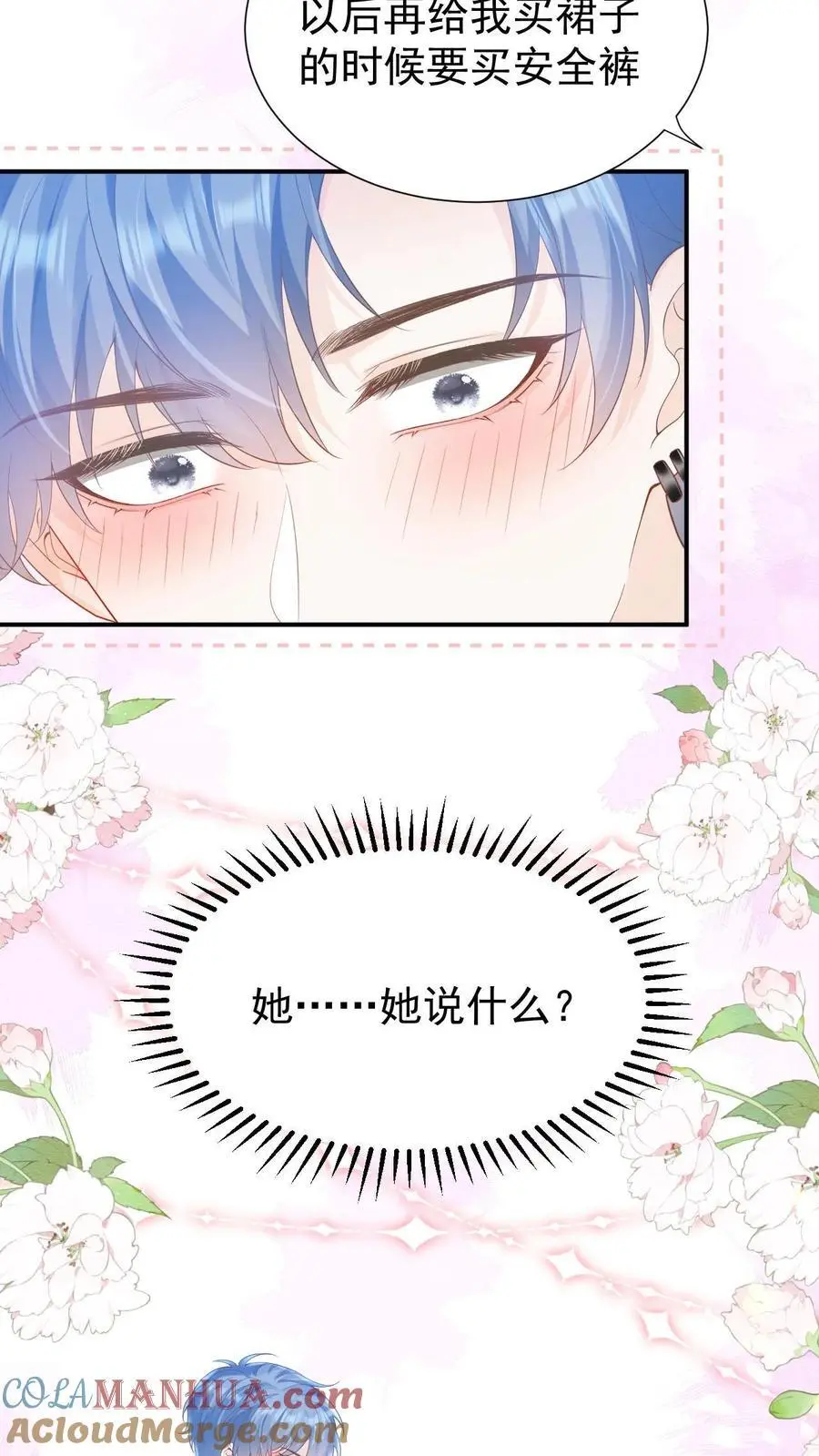 第49话 这双腿，太晃眼了……30
