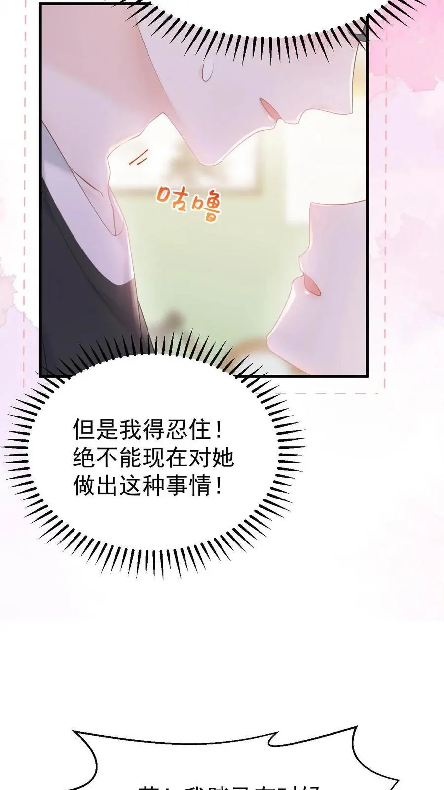 第92话 哭着求我也没用5