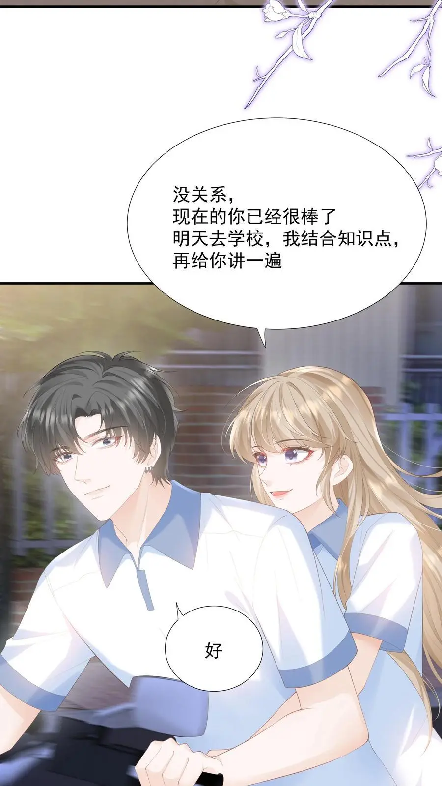 第85话 吃醋了？21