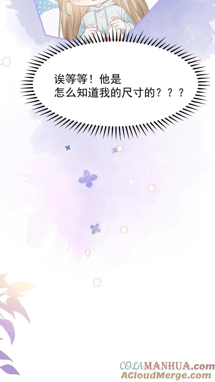 第49话 这双腿，太晃眼了……18