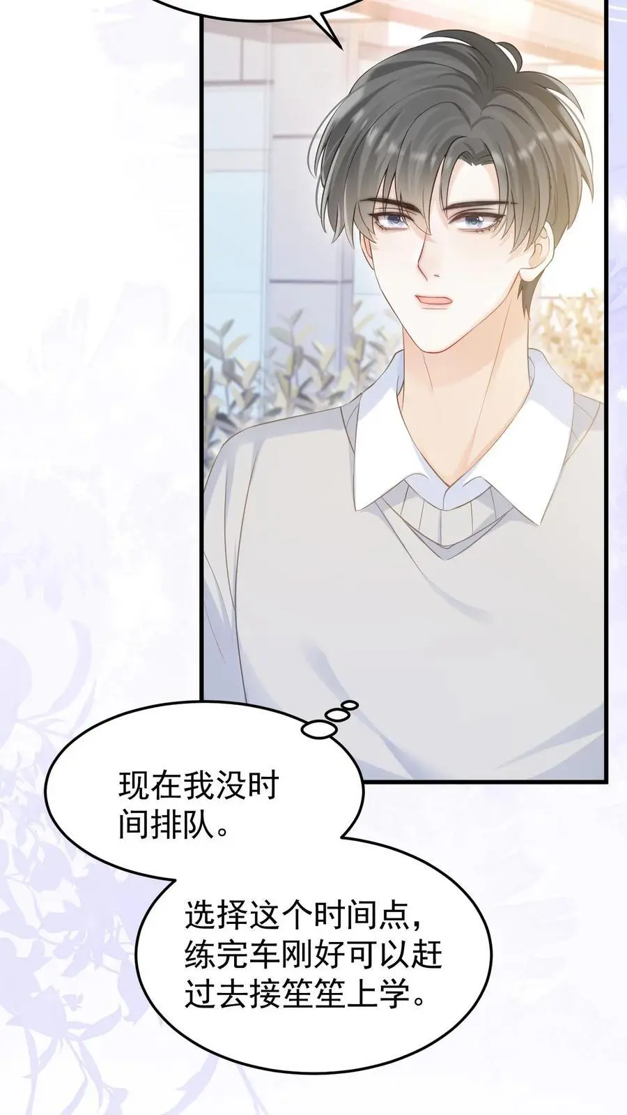 第77话 去做了一件很重要的事9