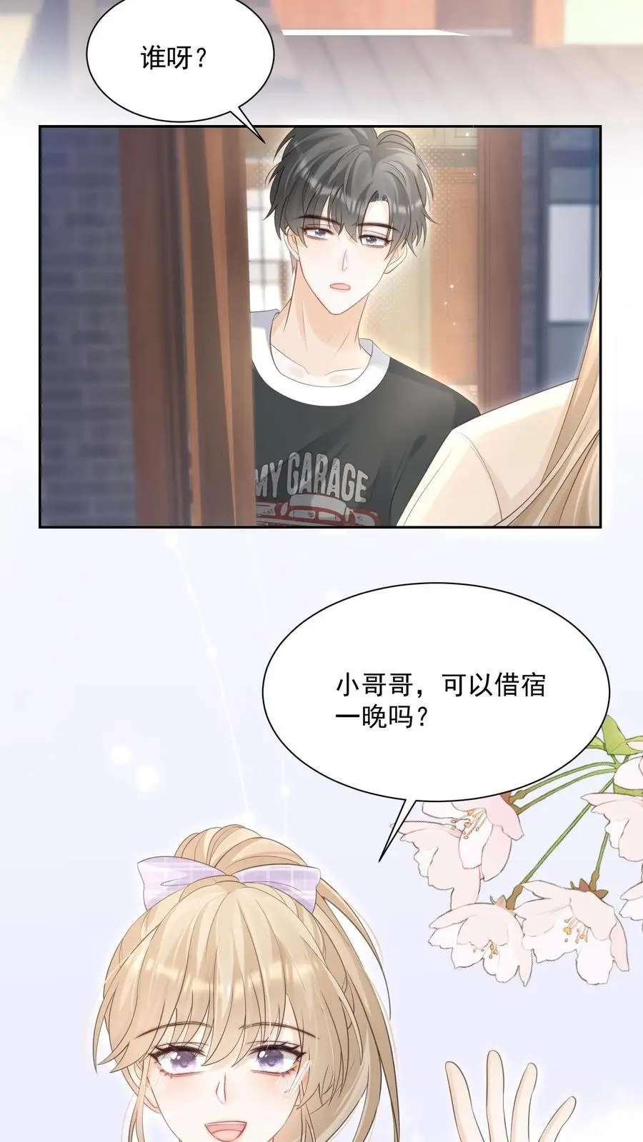 第90话 惊喜5