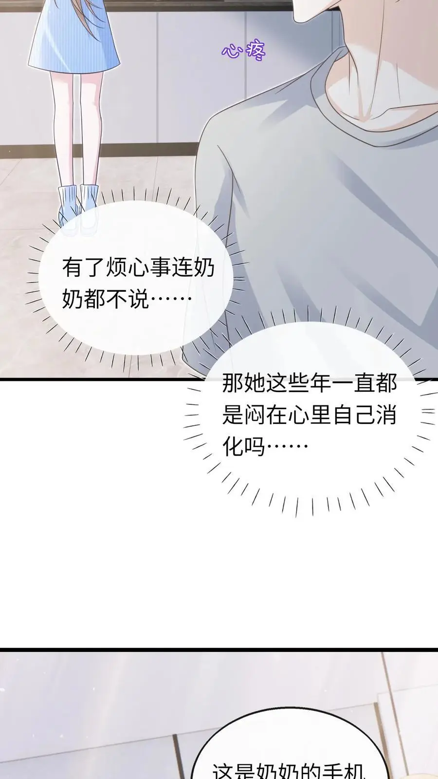 第79话 真是个不错的孩子21