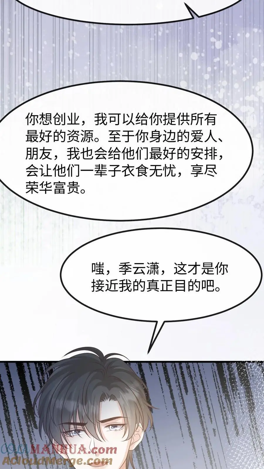 第122话 季云潇的真正目的24