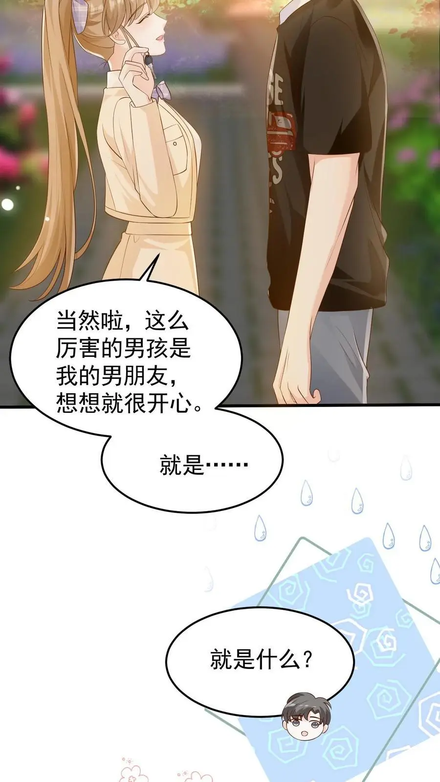 第95话 想给他名分7