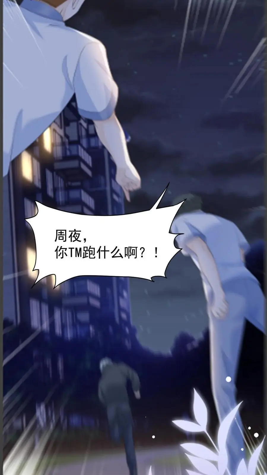 第9话 这一世，换我来主动靠近你33