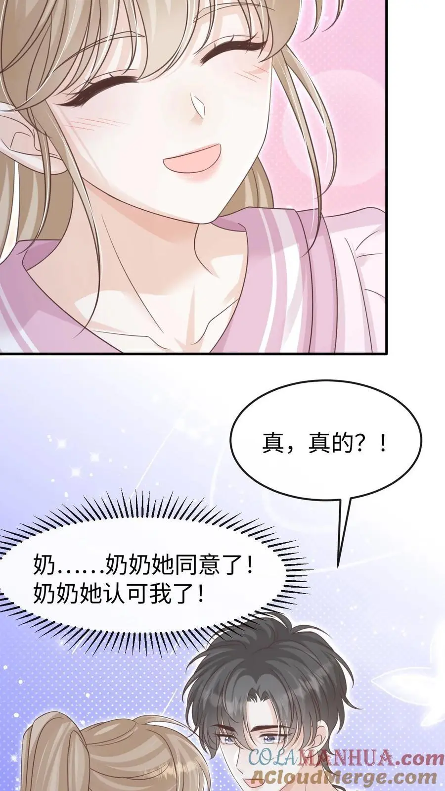 第97话 想要你这样的孙女婿14